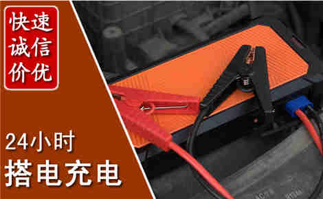 开原汽车搭电场景与案例