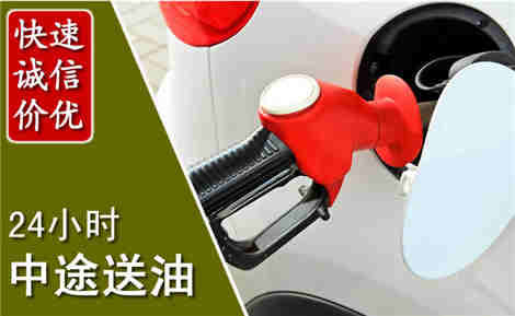 开原中途送油场景与案例