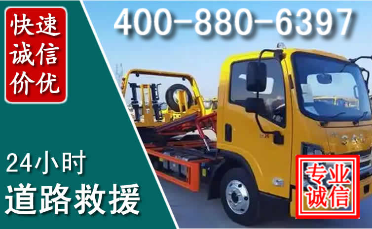 开原道路救援电话
