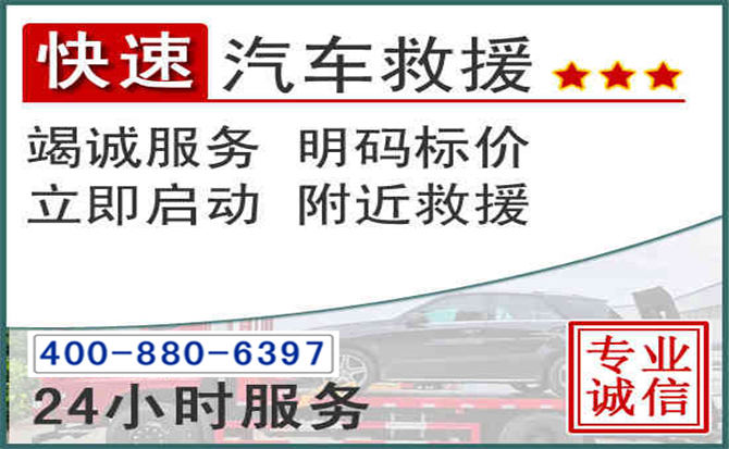 开原长春拖车电话 开原长春拖车电话